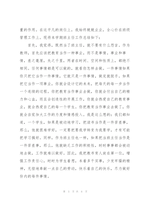 学校班主任个人工作总结.docx