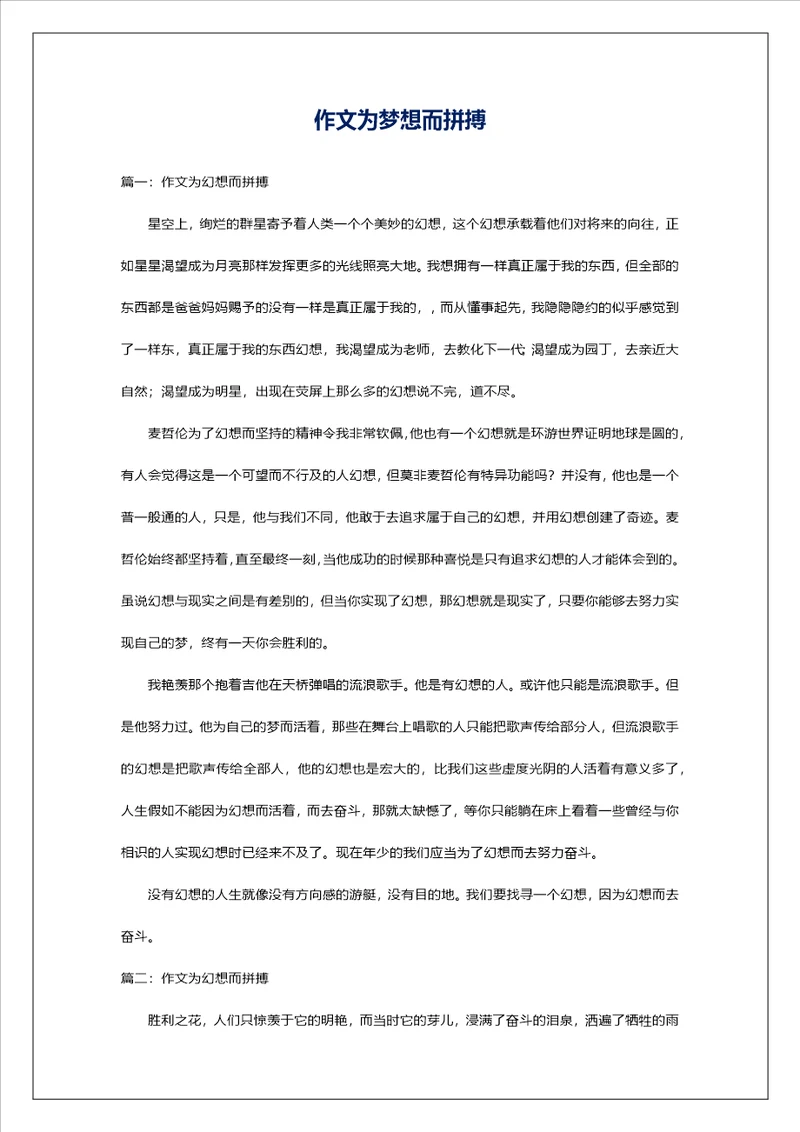 作文为梦想而拼搏