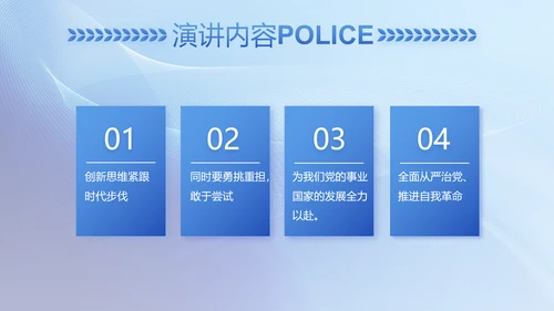 蓝色大气公安警察工作汇报动态PPT