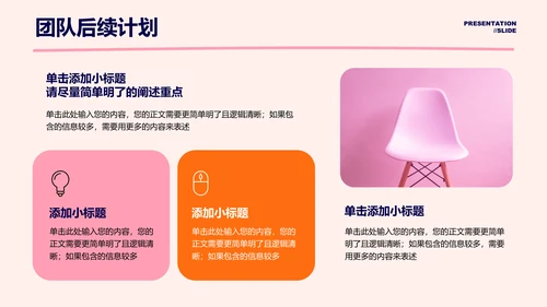 橙色漫画简笔风团队介绍PPT演示模板