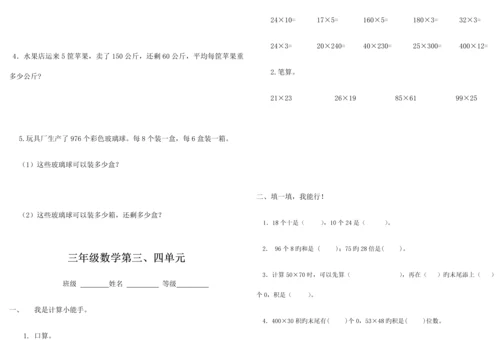 2023年三年级下册数学全套试卷.docx