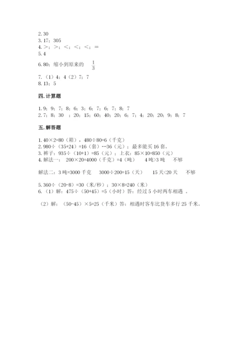 苏教版四年级上册数学第二单元 两、三位数除以两位数 测试卷附完整答案（易错题）.docx