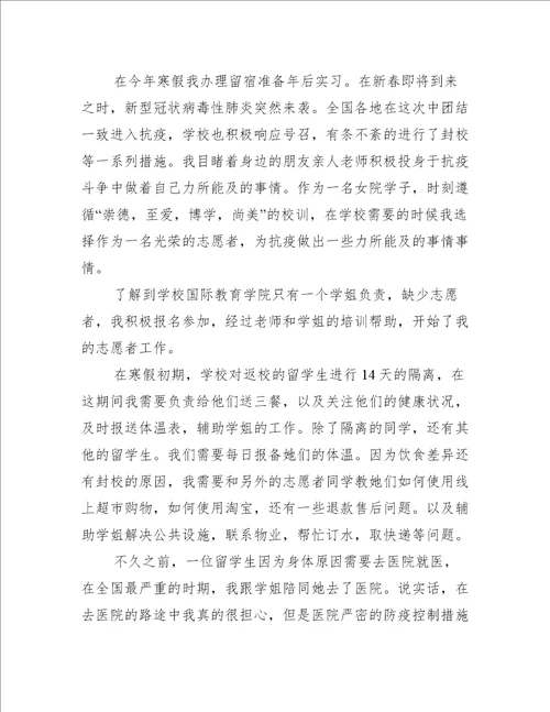 抗疫志愿者心得感想2022推荐7篇