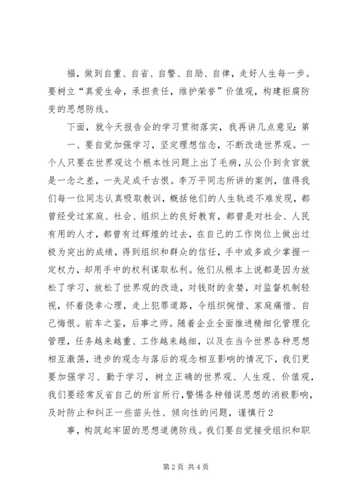 在预防职务犯罪报告会上的主持词 (3).docx