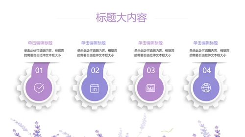熏衣草三八妇女节班会动态ppt模板D