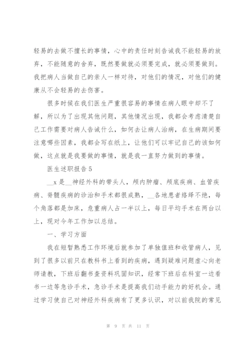 外科住院医师述职报告.docx