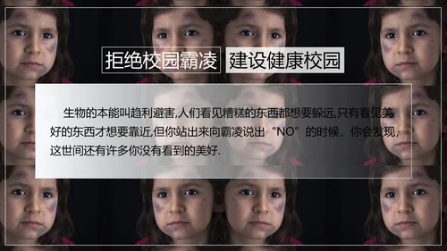 严禁校园霸凌暴力欺凌虐待儿童PPT模板