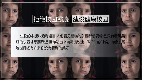 严禁校园霸凌暴力欺凌虐待儿童PPT模板