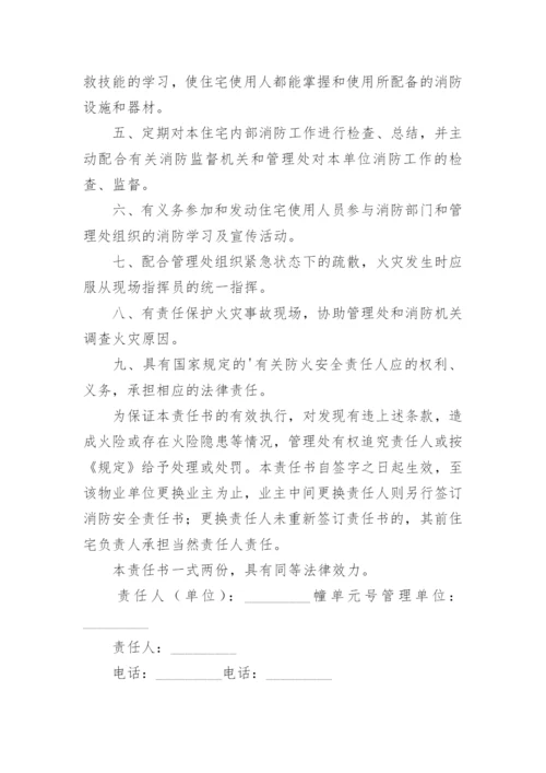 消防安全检查制度.docx