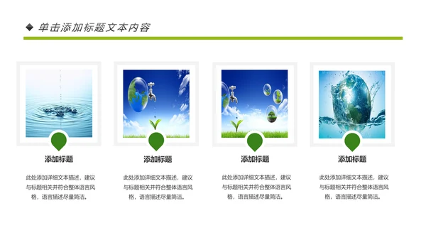 绿色清新节约用水资源动态PPT模板