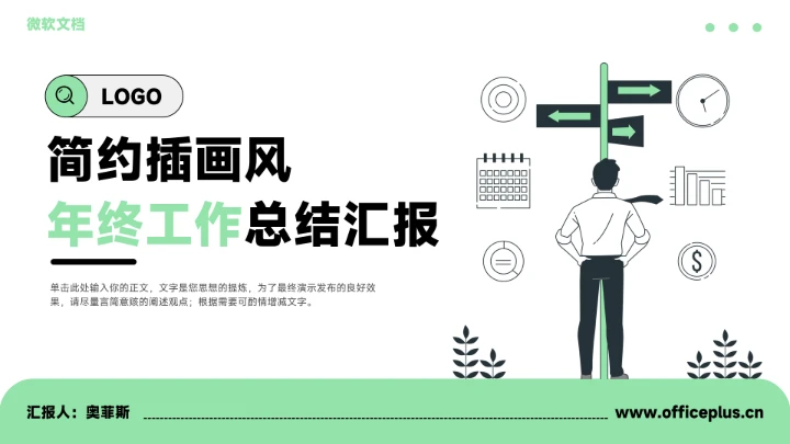 简约插画风年终总结汇报