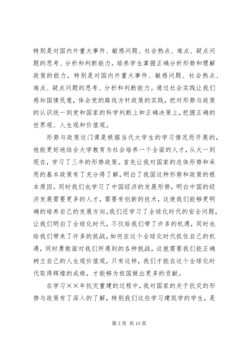学习形势与政策心得体会 (7).docx