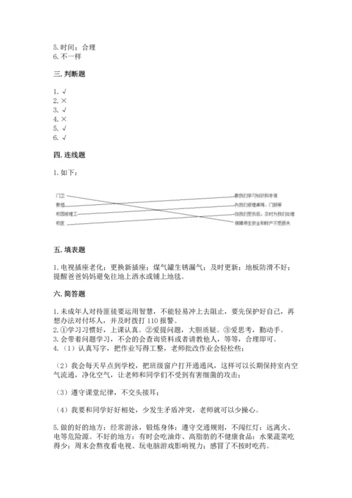 部编版三年级上册道德与法治期末测试卷附参考答案（基础题）.docx