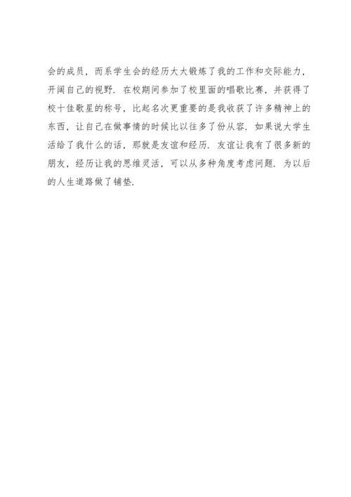 高三综合素质评价自我陈述800字.docx