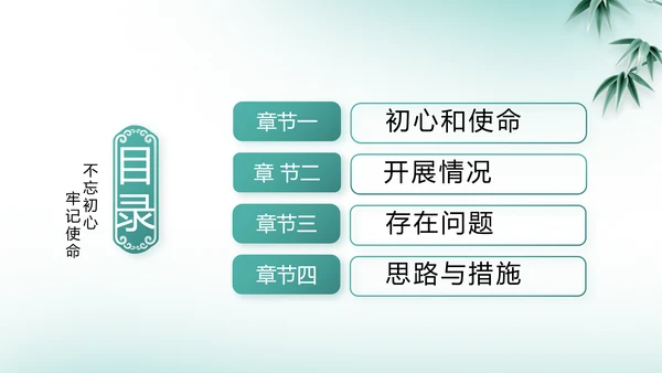 中国风党建党风廉政建设文化反腐斗争动态PPT