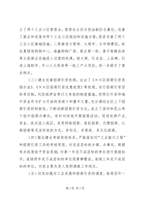 全市“工业振兴工程”暨招商引资推进会汇报材料.docx