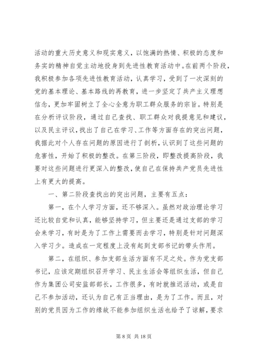 7支部书记整改措施.docx