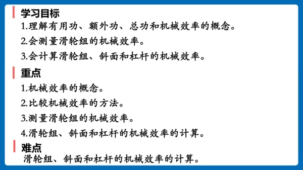 人教版 初中物理 八年级下册 第十二章 简单机械 12.3机械效率（习题课）课件（21页ppt）