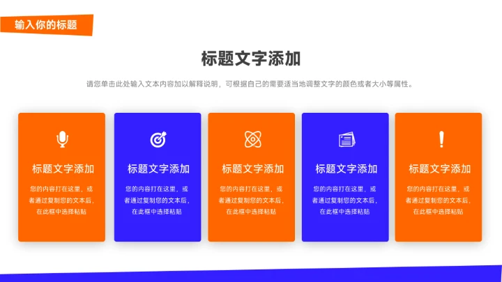 双色橙蓝创意项目策划PPT模板