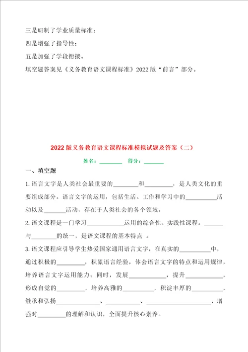 义务教育课程标准2022版语文模拟试题及答案全集分章节测试共17套试卷合集