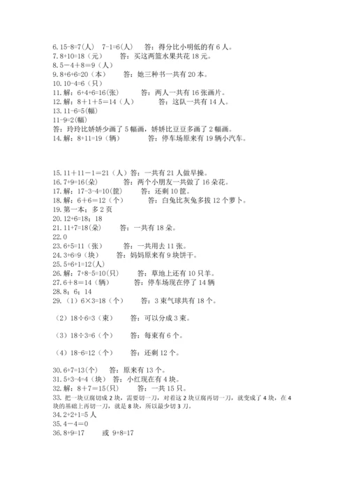 一年级上册数学解决问题50道附答案【培优a卷】.docx