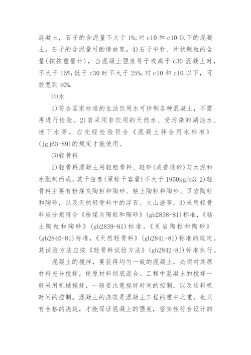 建筑工程技术实习报告.docx