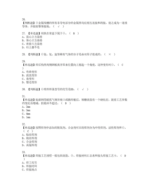 2022年焊工初级模拟考试题标准答案80