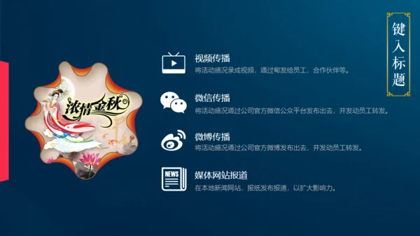 情满中秋节月圆夜通用PPT模板