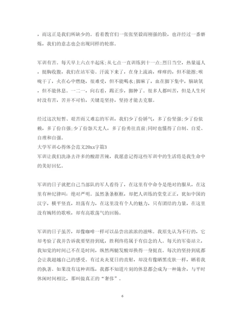 精编大学军训心得体会范文字.docx