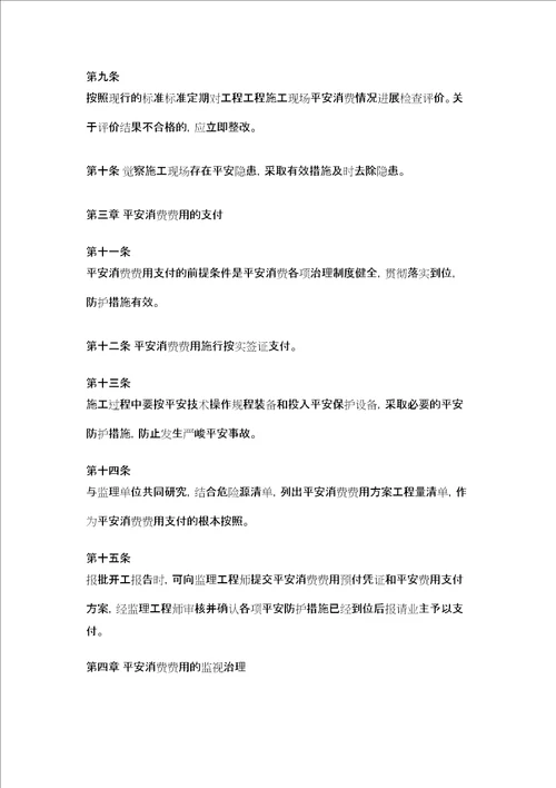 某高速公路项目部安全生产费用管理办法