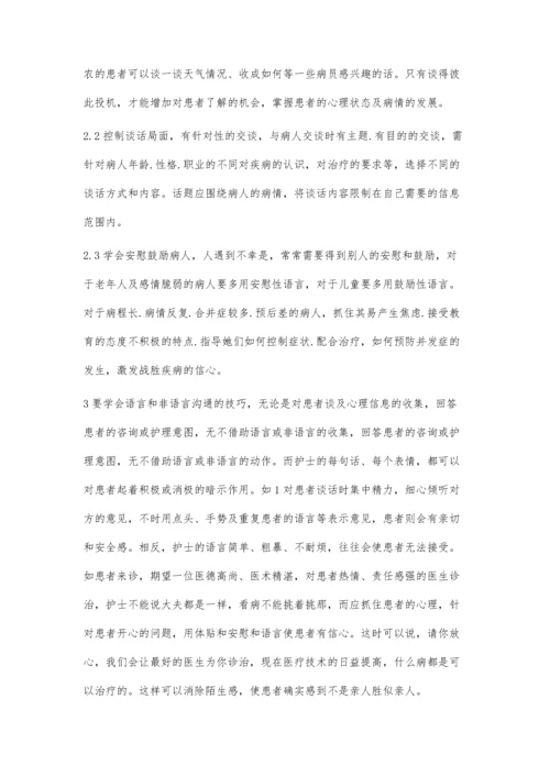 护患沟通中语言的重要性.docx