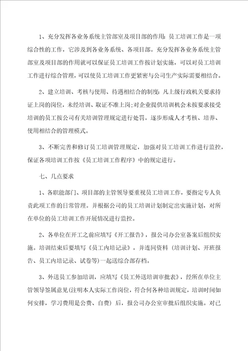 安全教育的培训计划方案