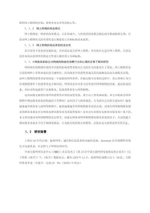 毕业论文-售后服务.docx