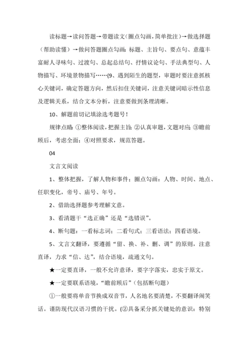 高考语文二轮复习之高考主观答题方法与技巧.docx