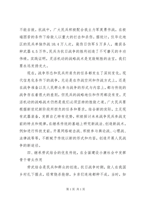 弘扬民兵光荣传统积极履行职责使命.docx