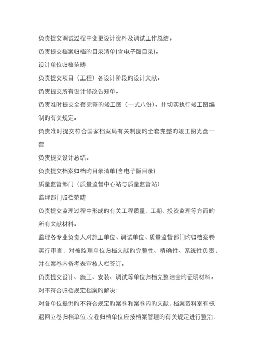 工程档案管理制度.docx