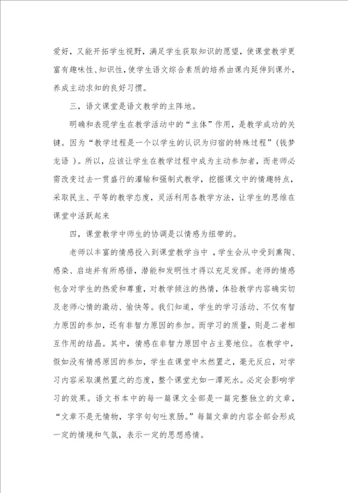 2021年英语教学反思xx初一语文老师教学反思总结范文