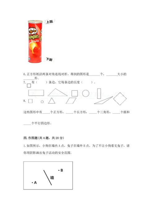 苏教版一年级下册数学第二单元 认识图形（二） 测试卷及参考答案（夺分金卷）.docx