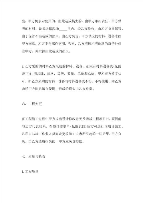家庭装饰装修施工的合同范本