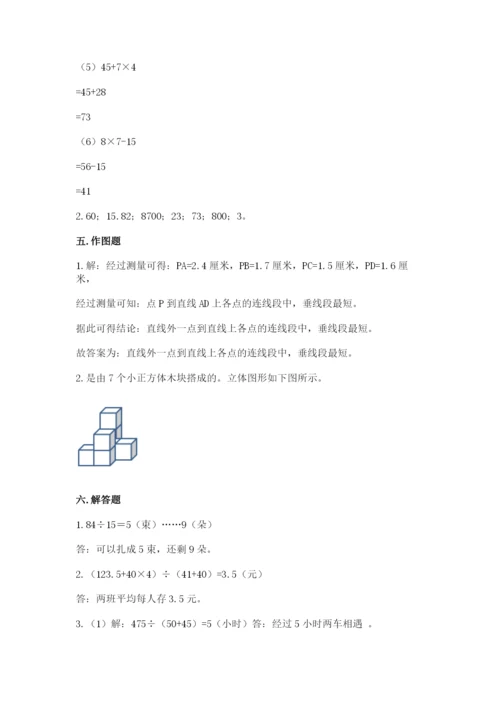 苏教版小学四年级上册数学期末试卷及答案【全优】.docx