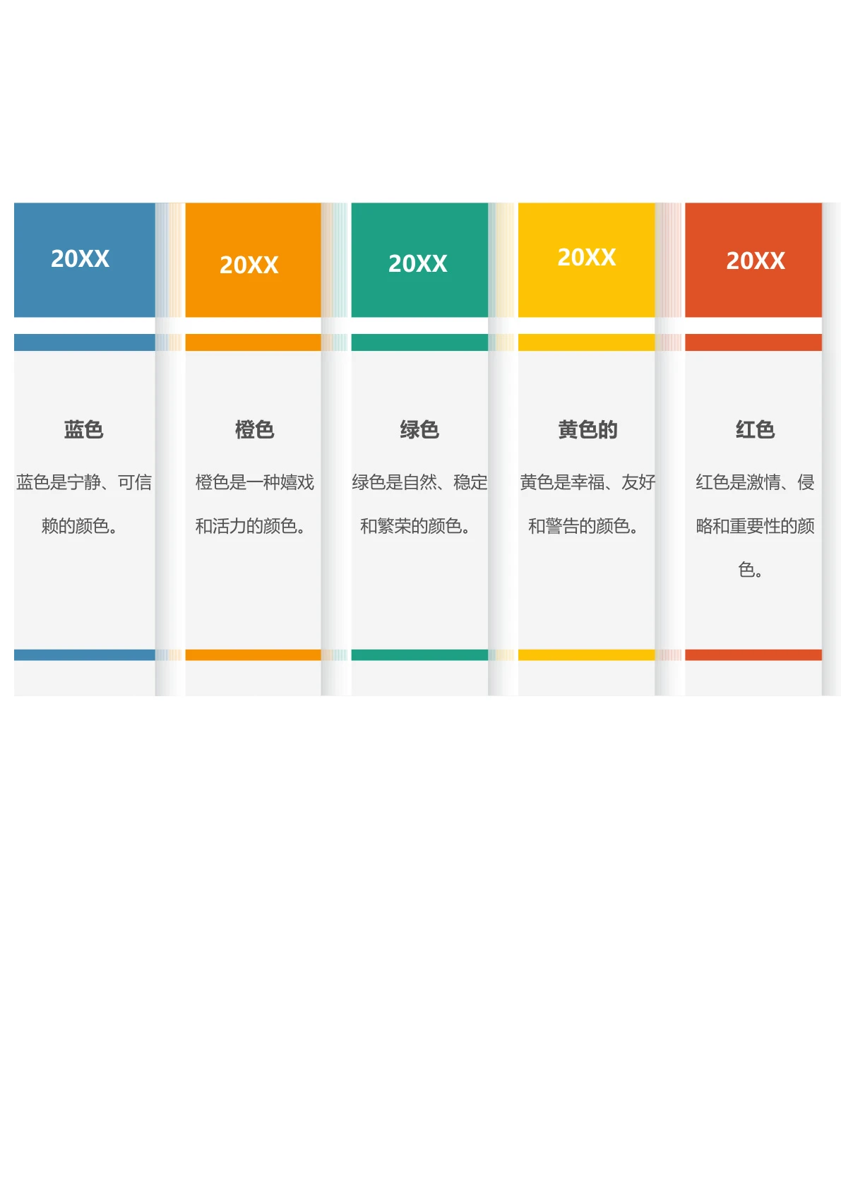 彩色时间轴规划