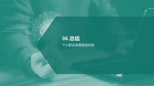 绿色商务现代个人职业发展述职PPT模板