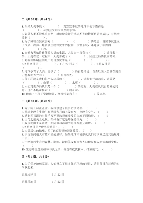 六年级下册道德与法治第二单元《爱护地球 共同责任》测试卷一套.docx