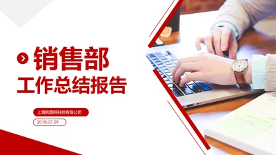 2019市场销售部营销工作总结计划PPT