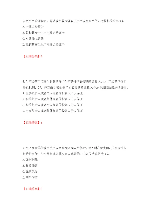 2022年广东省建筑施工企业专职安全生产管理人员安全员C证第三批参考题库模拟训练含答案第98卷