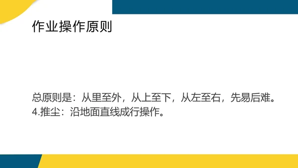 蓝色简约风保洁岗前培训PPT模板