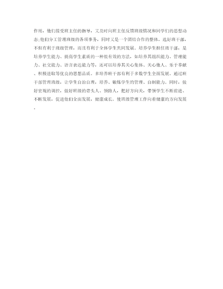 精编之小学四年级班主任德育工作总结范文.docx