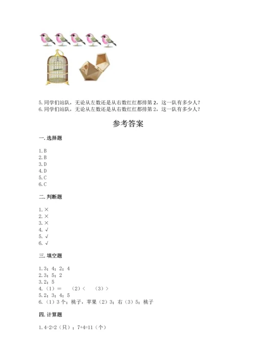 北师大版一年级上册数学期中测试卷标准卷.docx