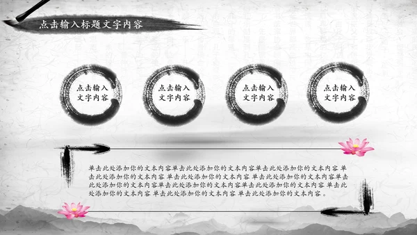 中国风水墨武侠笑傲江湖水墨PPT模板