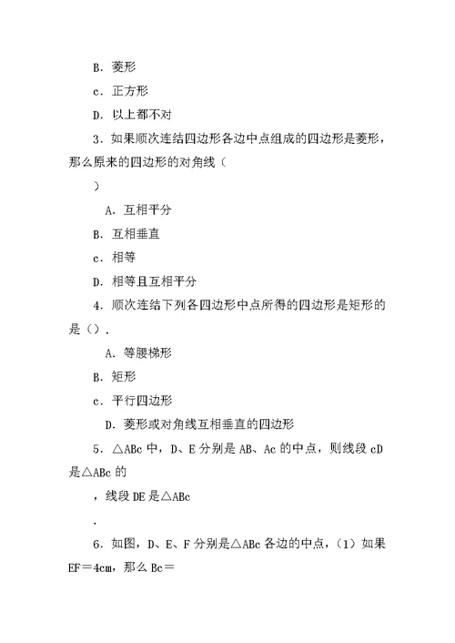 三角形的中位线导学案